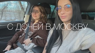 С дочей в Москву. Курсы программирования.