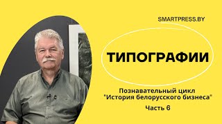 "Карты, визитки, две открытки". Что печатали в белорусских типографиях XIX века?