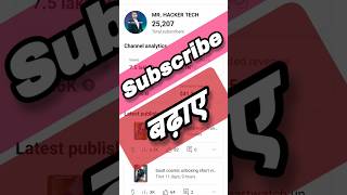 Subscriber kaise badhaye | how to increase subscribers on youtube channel #mrhackertech