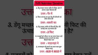 IAS Interview Question In UPSC Question GK SG #IAS Interview #Gk Questions#SSC#UPSC#IAS Question