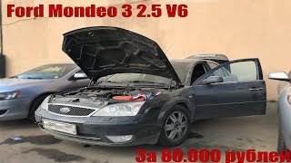 Подались в перекупы. Ford Mondeo 3 2.5 V6 за 80000 рублей