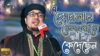 কোরআন তেলাওয়াত | ইরানের বিশ্ববিখ্যাত ক্বারী হামীদ শাকেরনেজাদ | Al-Quran Qari | Hamed Shaker Nejad