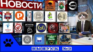 ВК новости: солдатики и фигурки. Выпуск 2