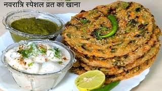 Navratri Vrat Recipes | सिर्फ 10 मिनट में बनाएं व्रत का स्वादिष्ट भोजन | Vrat Ka Khana | Vrat Recipe