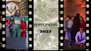 Корпоратив и Гарри Поттер ⚡️