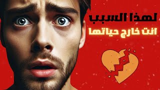 انتبه ! كيف تكتشف أن مشاعرها لك انتهت؟  5 إشارات هامة لا يعرفها سوى ذكر سيجما