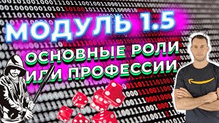 DATALEARN МОДУЛЬ 1-5: ОСНОВНЫЕ РОЛИ (ИЛИ ПРОФЕССИИ) ДЛЯ РАБОТЫ С ДАННЫМИ / КУРС DATA ENGINEER