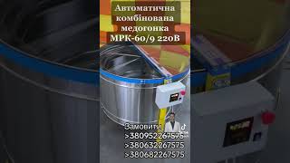 Продовження на нашому сайті BeeStar Technology #бджоли #медогонка #пасіка #пасічник #пчеловодство