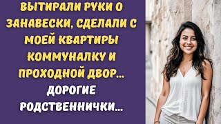 🐱С трудом выгнала родственничков из своей квартиры, без скандалов и драк не обошлось...