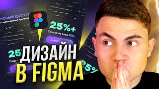 ДИЗАЙН БАННЕРА в FIGMA за 5 МИНУТ (LIVE) // Веб-дизайн на freelance