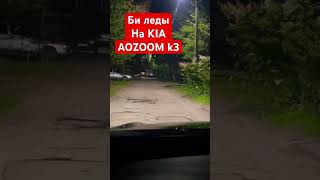 Биледы на киа спортейдж ￼