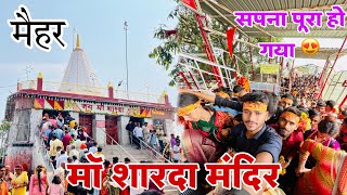 Sapna Pura Ho Gya 😍|| माँ शारदा मंदिर मैहर | सम्पूर्ण जानकारी