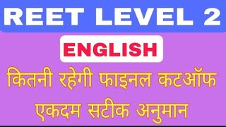 reet level 2 English final cutoff 2023 | reet English final cutoff | reet level 2 final result news