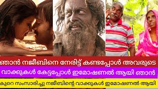 പൃഥ്വിരാജ് ഇമോഷണൽ ആയി നജീബിനെ നേരിട്ട് കണ്ടപ്പോൾ  || Prithviraj Najeeb  Aadu jeevitham