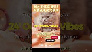 【讓心情放鬆好溫暖英文音樂】🎧 2024. Oct. 最佳英文溫暖音樂｜零廣告背景音樂/folk-pop/Acousticinstrumentation #music #playlist #chill