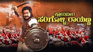 Krantiveera Sangolli Rayanna Kannada Movie (2012) / Prem / Darshan / Jaya Prada / Movie Review