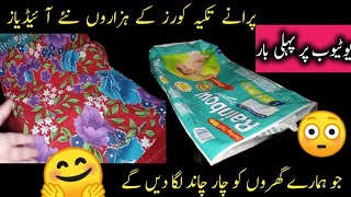 Old pillow cover ideas| puranay takiay k kawar say bnain boht saray organizer| Amazing kitchen tips.