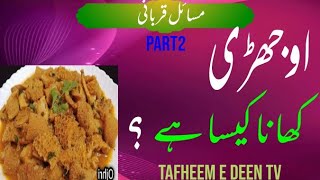 اوجھڑی کھانا کیسا ہے ؟؟؟(Part2)How is the food of Ojhari    by Faizan Abbasi