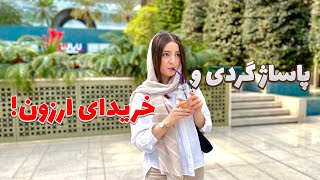 خریدای ارزون من و پاساژگردی 🛍️💃😍 Shopping Vlog