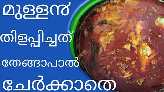 Easy Fish Curry Without Using Coconut...