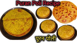 आज बनाया बच्चों का पसंदीदा पराठा एकदम मुंह में घुल जाने वाला | Paratha | Puran Poli