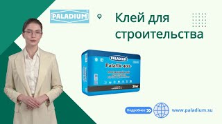 Клей для строительства