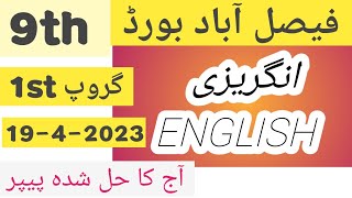 9th English paper 2023 faisalabad board 1st group   ||   9th English paper faisalabad  board solved