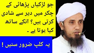 Jo larkia dair se shadi krti hain unka kia hal hota hai | Mufti Tariq Masood | Dair Se shadi |