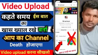 video upload karne ka sahi tarika kya hai | youtube par video upload kaise kare | how to upload vide