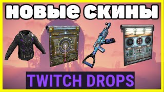 НОВЫЕ СКИНЫ И TWITCH DROPS RUST ОБЗОР / NEW SKINS RUST 2023