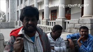 Auto Ramanna | Long Dialogue | Navu Kalavidaru Sangh | NKS