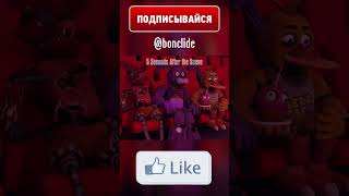 ФНАФ - БОННИ СМОТРИТ ФИЛЬМ! #Shorts #animation #memes #fnaf #lol #рекомендации