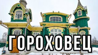 Гороховец. Что посмотреть в городе за 1 день