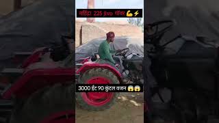 जानिए कोनसे ट्रेक्टर है जो भट्टे पर कामियाब है || श्री शिव शक्ति मोटर्स #mahindra #mahindratractors