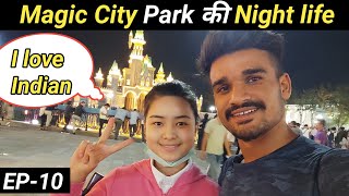 Magic City Park / यहाँ लडकियां क्यों है Excited Foreigners से मिलने के लिए