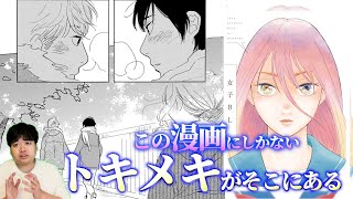 女子の視点から物語が紡がれる女子による女子のためのBLマンガ【女子BL】【漫画紹介】