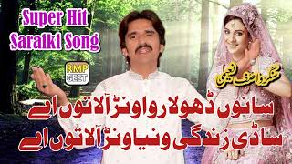 Sanu Dhola Ruwan Ala Ton Ae | Singer Wasif Ali | New Saraiki Song 2023