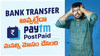 Paytm Postpaid Option Not Showing While Payment Telugu | Paytm Postpaid Bank Transfer Not Working