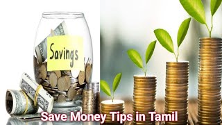 How to Save Money in 2022? How to Save Money Using low income? |in Tamil