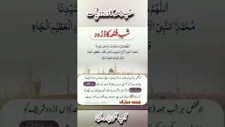 shab e juma ka durood | shab e juma ka durood sharif | jumma mubarak status #status