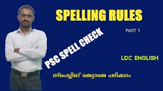 SPELLING|ENGLISH GRAMMAR|SPELLING PRACTICE FOR KERALA PSC