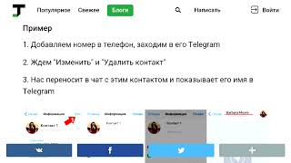 Как через "Телеграм" узнать имя владельца телефона. Видео для  "OSINT по-русски для "чайников" (9)