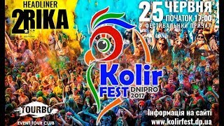 KOLIR FEST 2017 - DNIPRO. Как выглядел Музыкальный фестиваль красок в 2017 году