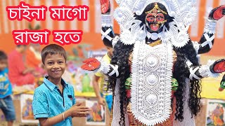 মায়ের পুজা তাই বাড়িতে নান তৈরি করলাম | রক্ষা কালী পূজা | বেবি নান ||