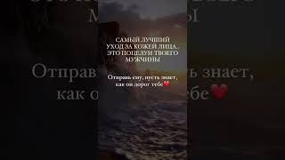 Самый лучший уход за кожей лица...это поцелуй твоего мужчины #мужчина_и_женщина #муж #и #жена #жена