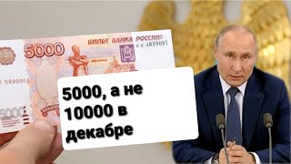 Выплаты на детей до 7 лет в декабре