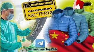 Осторожно , ARC'TERYX