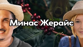 Кофе, сыр и водопады. Горный регион Бразилии - Минас-Жерайс