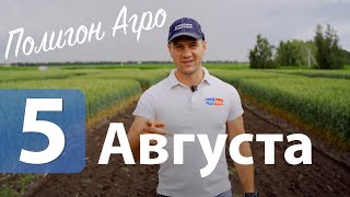 Приглашаем Вас посетить исследовательскую площадку  “Полигон Агро”