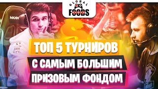 ТОП-5 турниров по киберспорту с САМЫМИ БОЛЬШИМИ призовыми фондами | GGF